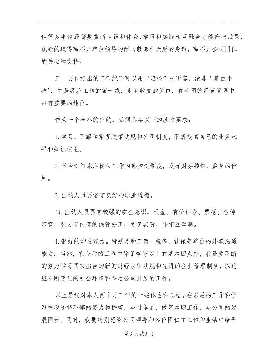 出纳试用期个人总结报告_第3页