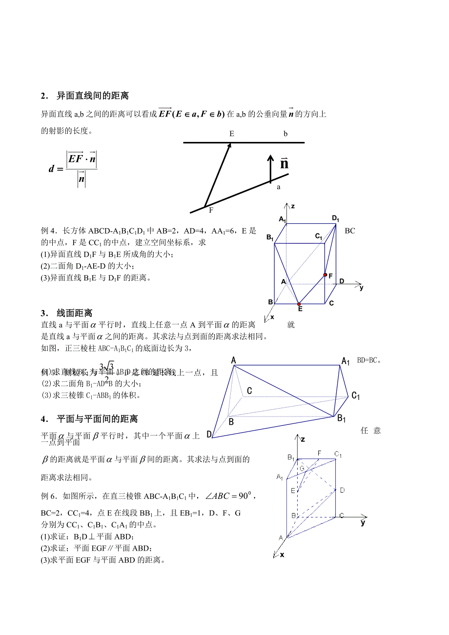 利用空间向量解立几何_第3页