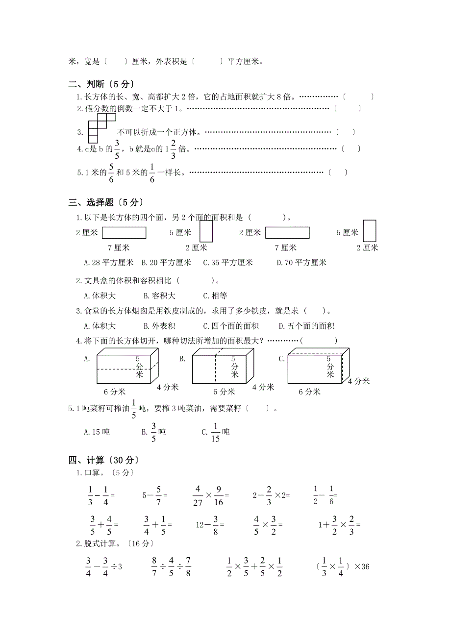 江苏省南通市海安县南莫小学六年级数学上册期中试卷及答案_第2页