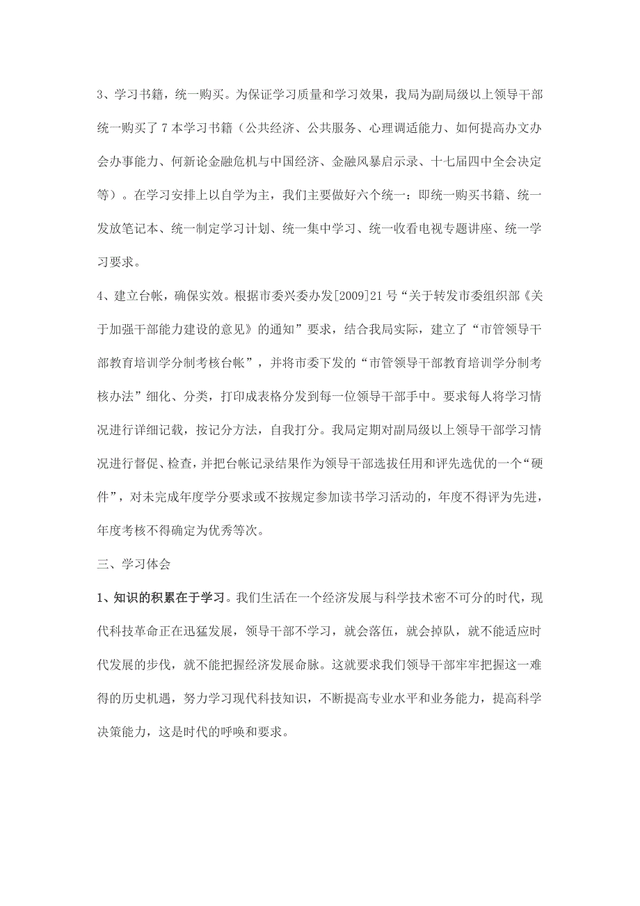 领导干部读书学习情况总结.doc_第2页