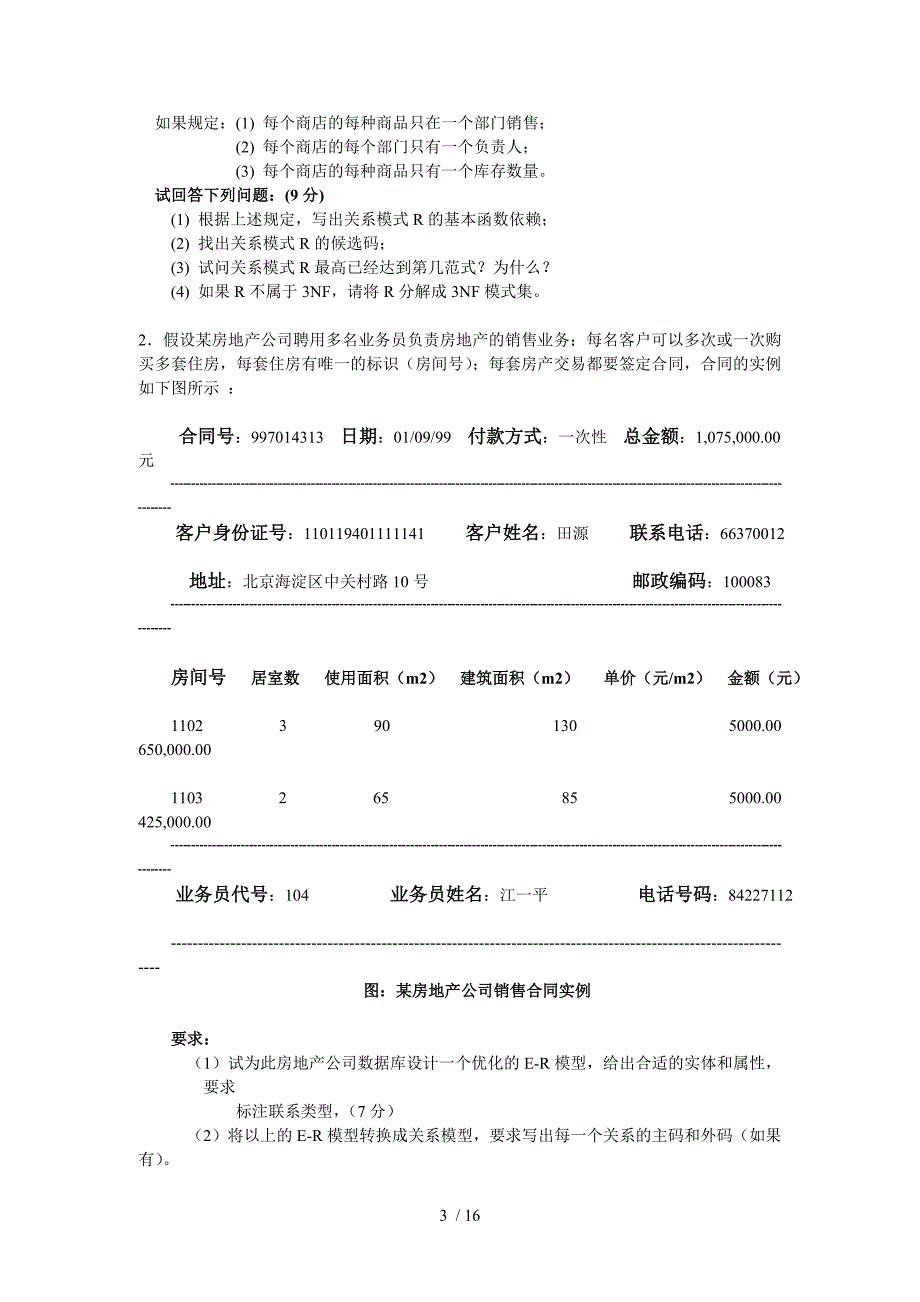 数据库模拟题_第3页