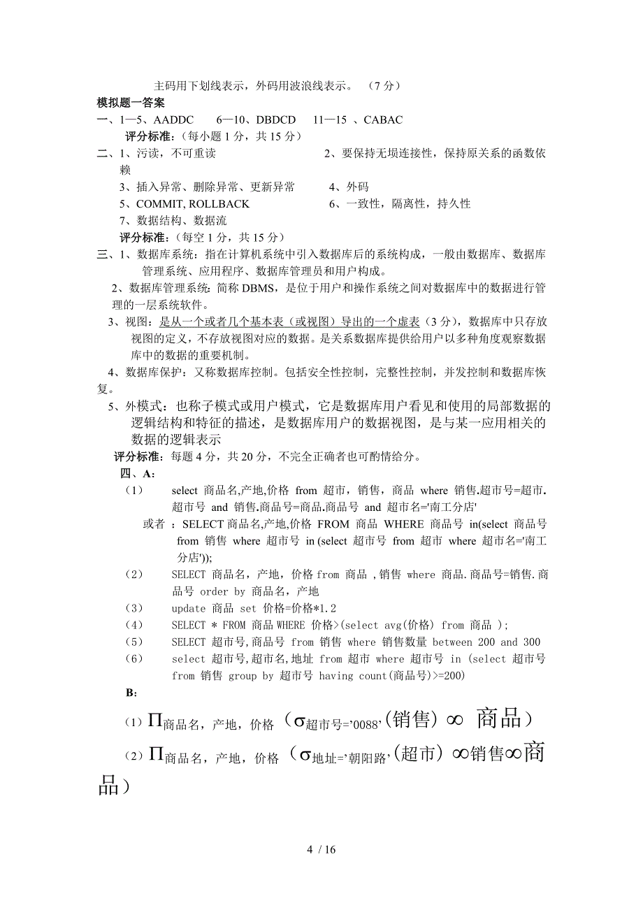 数据库模拟题_第4页