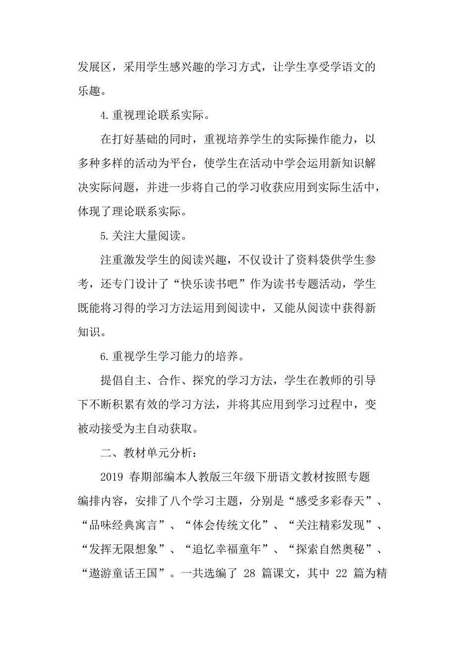 2019年部编版语文三年级下册教学计划及教学进度、课时安排(最新整理)_第2页