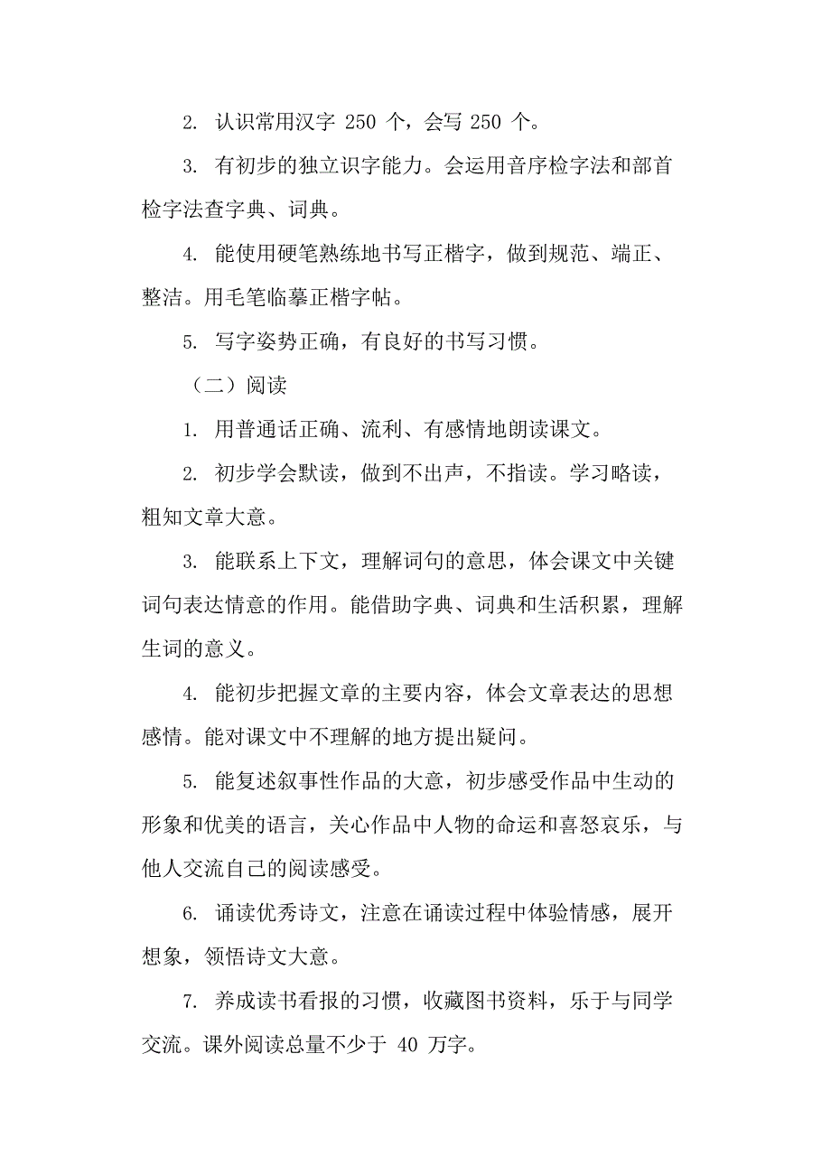 2019年部编版语文三年级下册教学计划及教学进度、课时安排(最新整理)_第4页