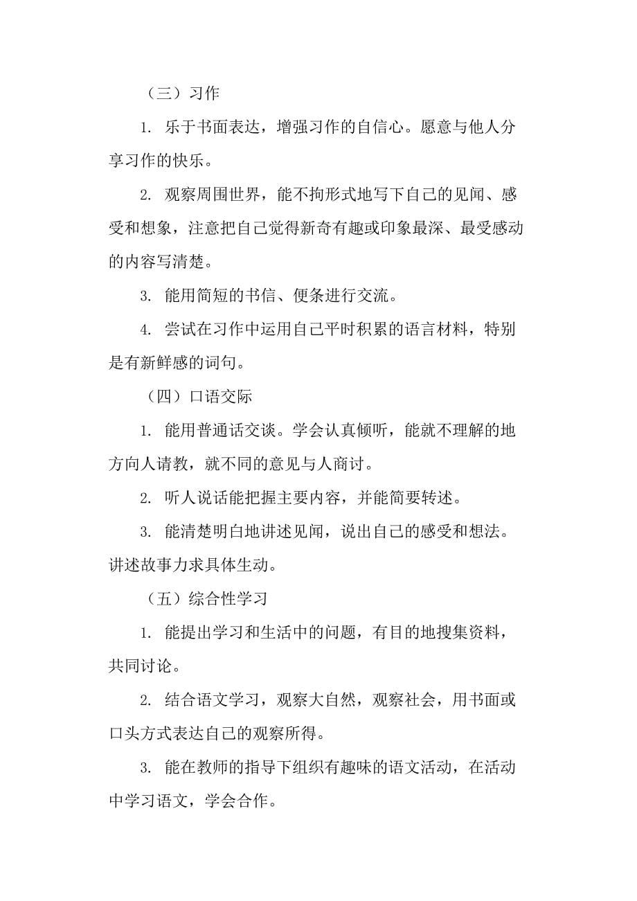 2019年部编版语文三年级下册教学计划及教学进度、课时安排(最新整理)_第5页