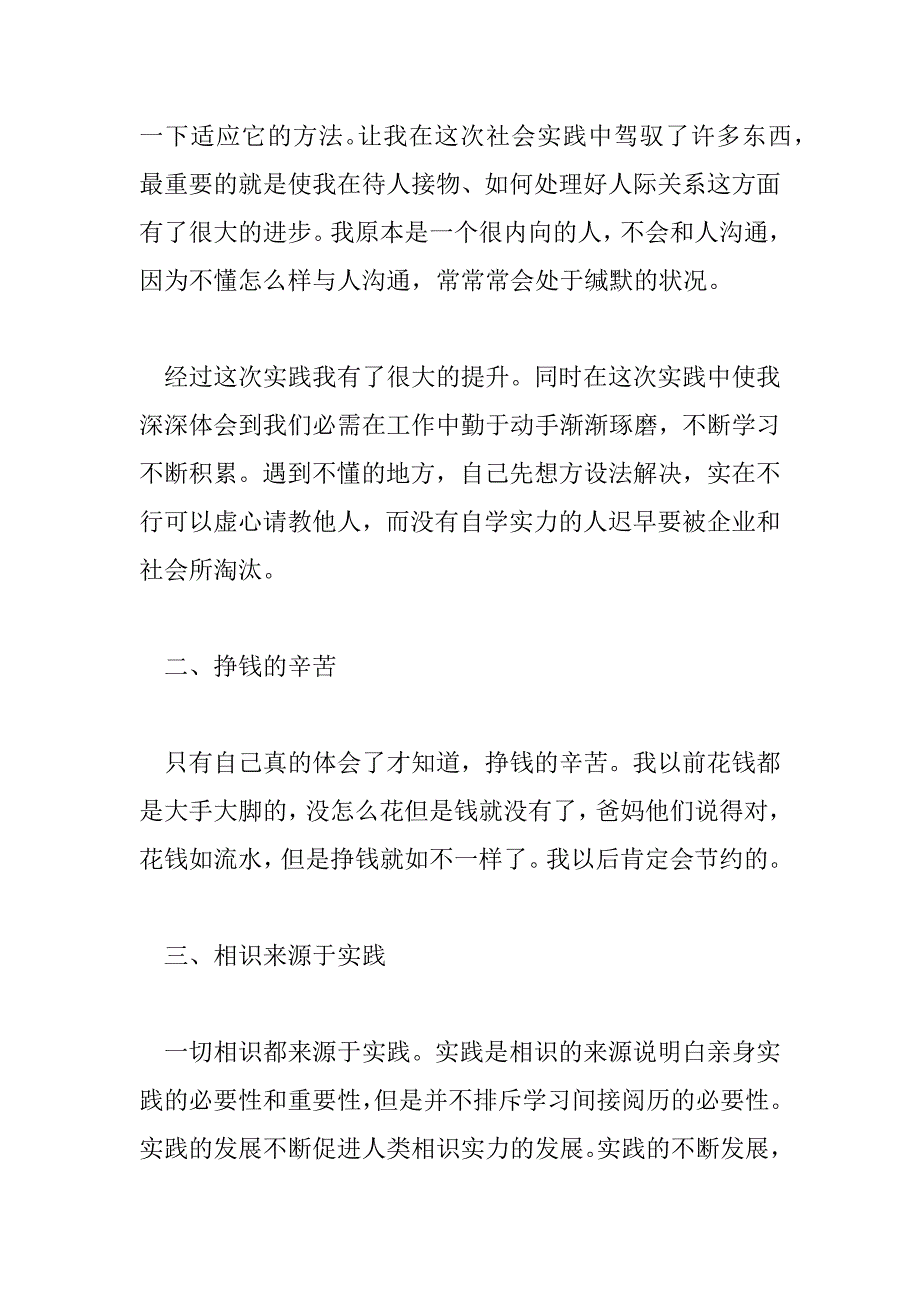 2023年研究生自我鉴定社会实践情况6篇_第4页