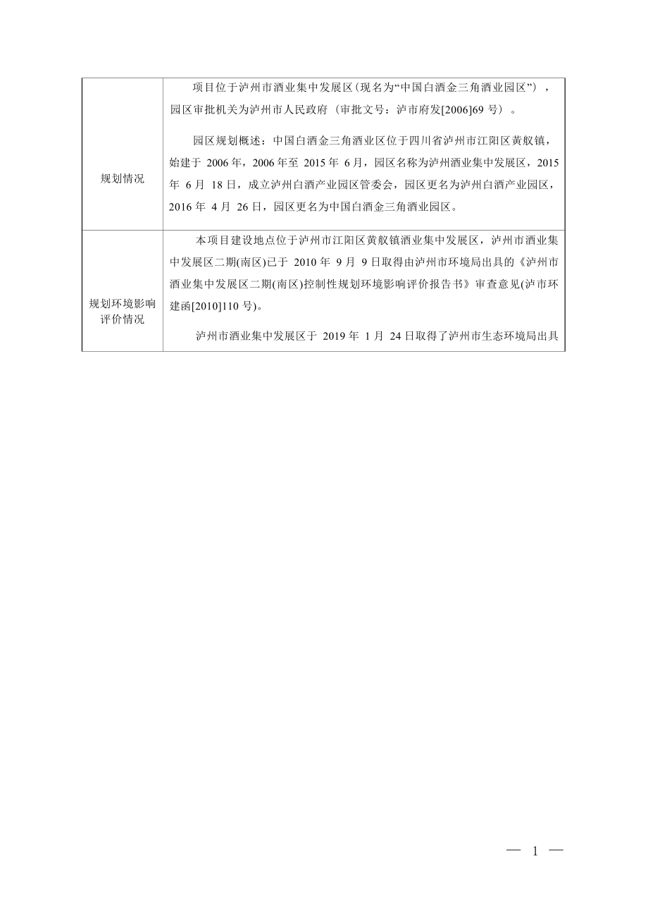 泸州市龙马潭区曙光瓶盖厂瓶盖喷涂生产线新建项目环境影响报告.docx_第4页