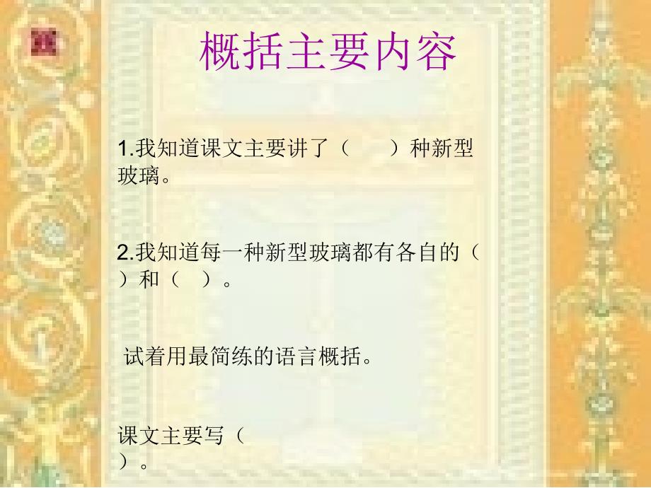 《新型玻璃》课件_第4页