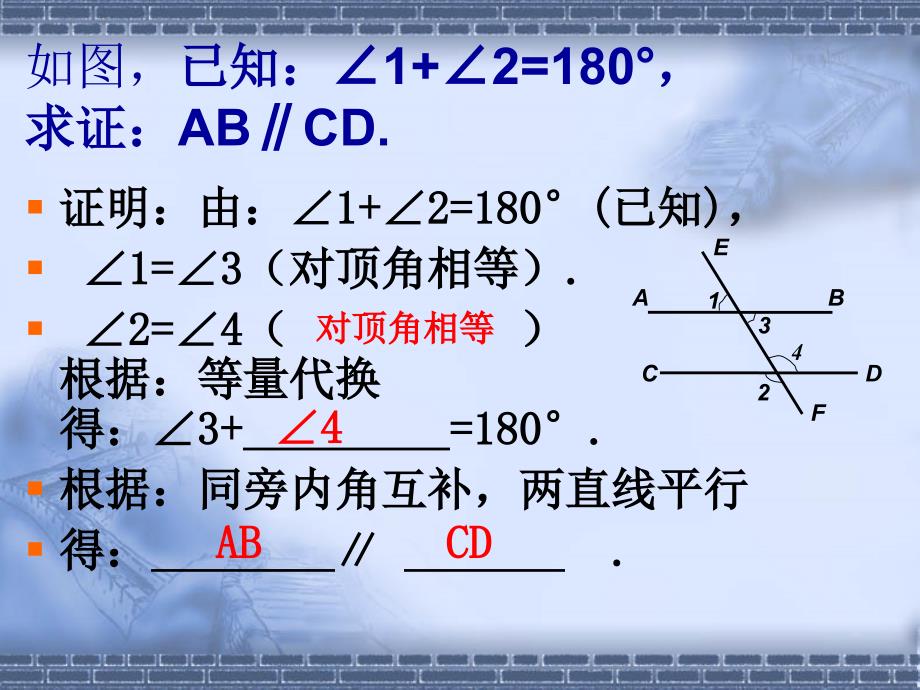 2回顾与思考平行线的证明强化_第2页