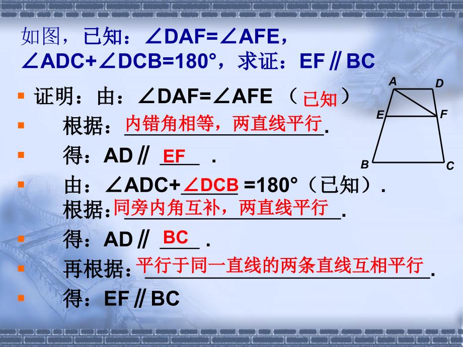 2回顾与思考平行线的证明强化_第3页