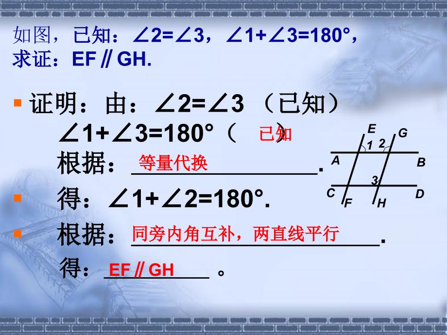 2回顾与思考平行线的证明强化_第4页