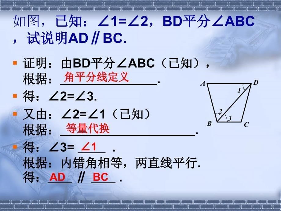 2回顾与思考平行线的证明强化_第5页