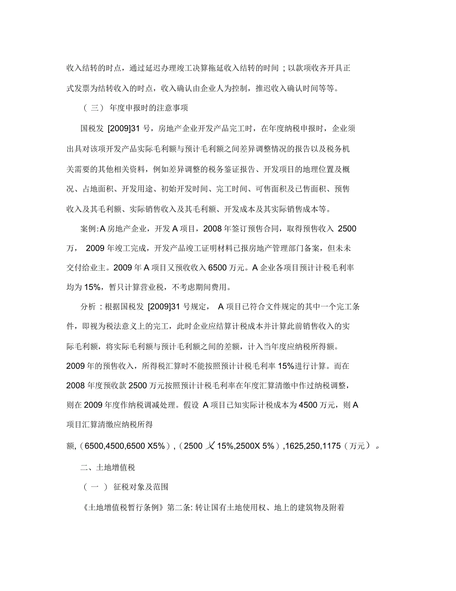 房地产开发各环节税收政策详解之竣工销售阶段_第3页