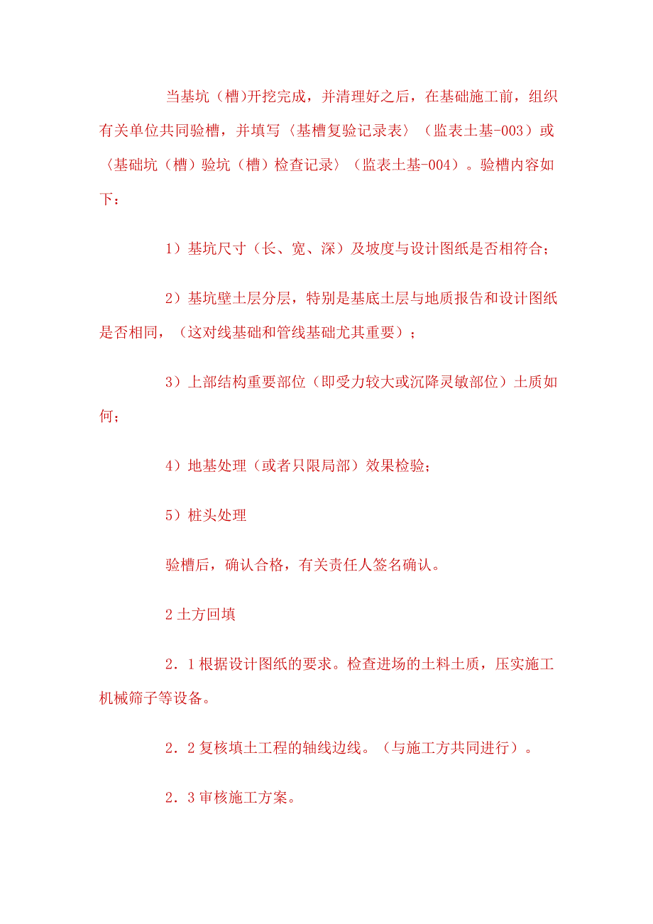 基坑验槽土方工程施工监理细则.doc_第3页