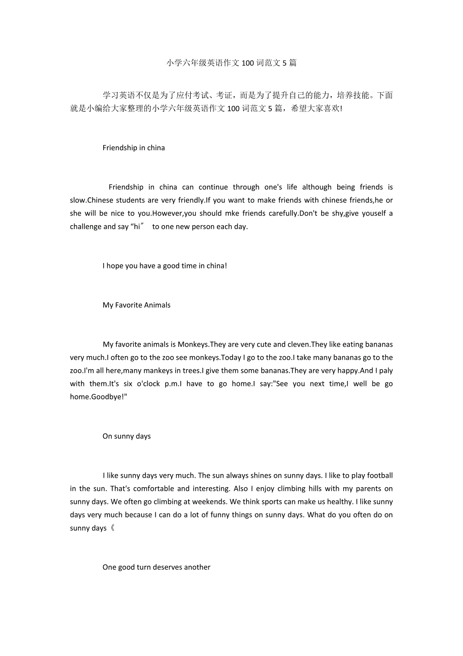 小学六年级英语作文100词范文5篇_第1页