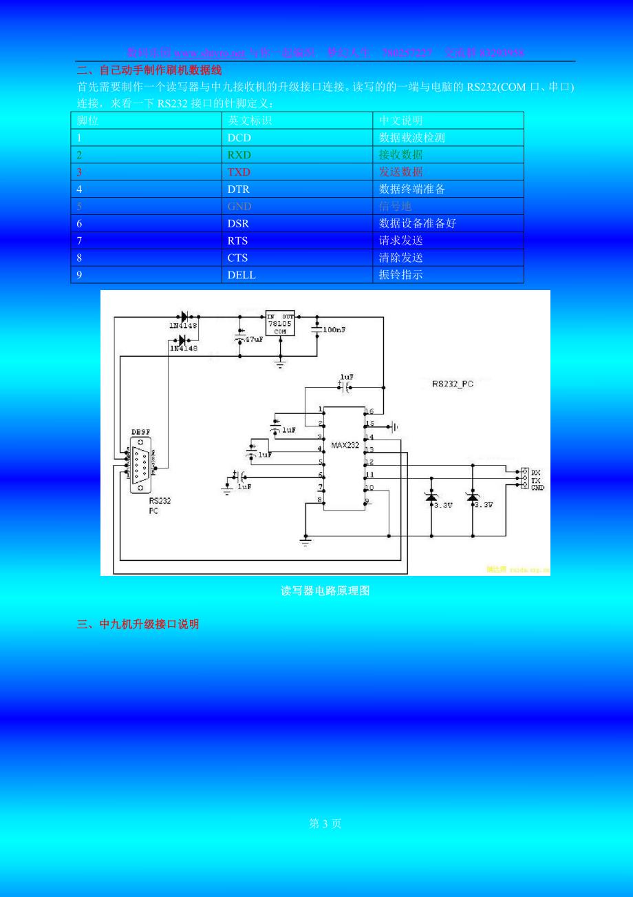 中九自己动手制作刷机数据线_第3页