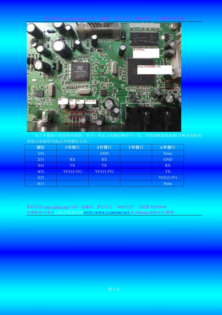 中九自己动手制作刷机数据线_第4页