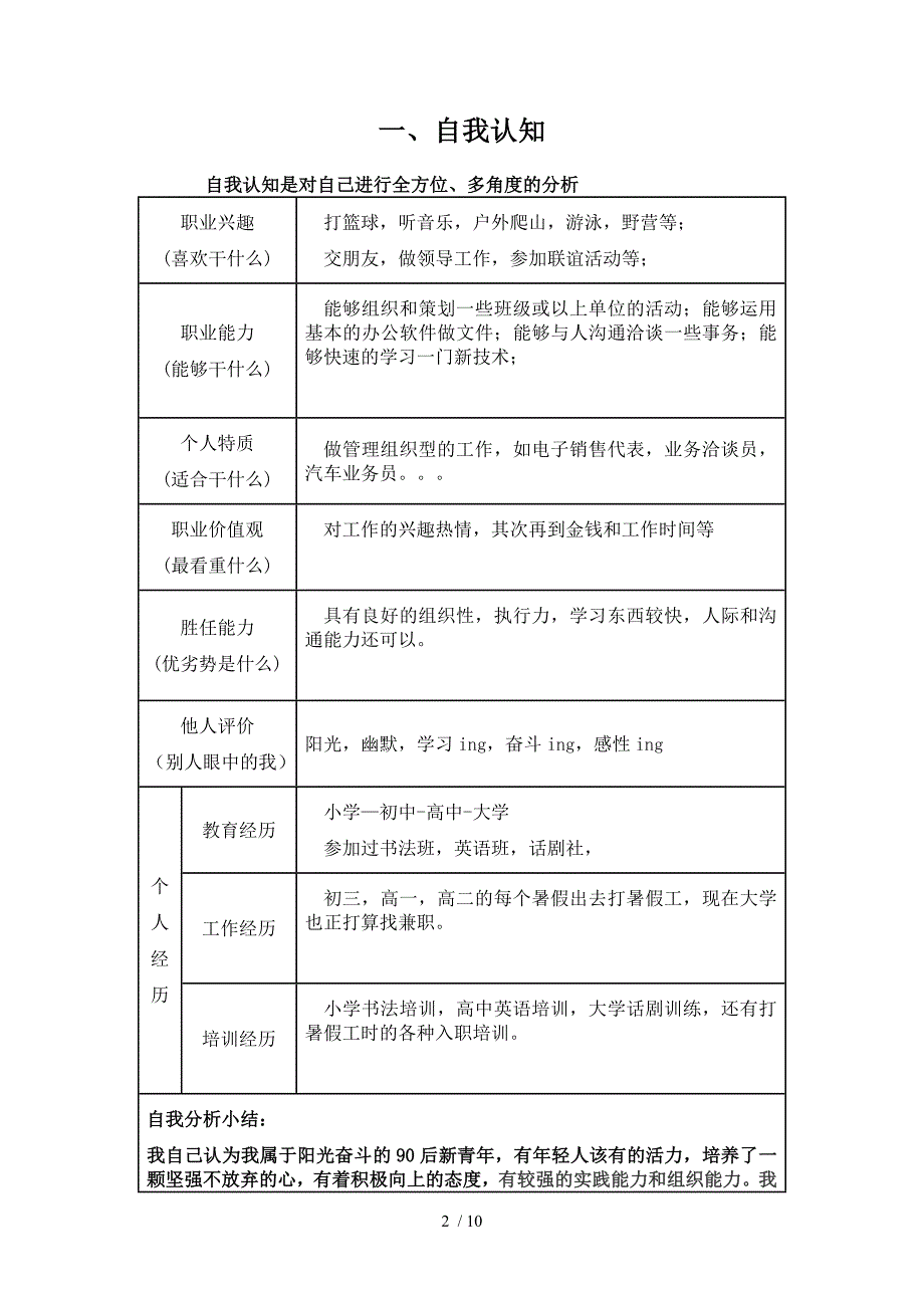 桂林电子科技大学大学生职业生涯规划书_第2页