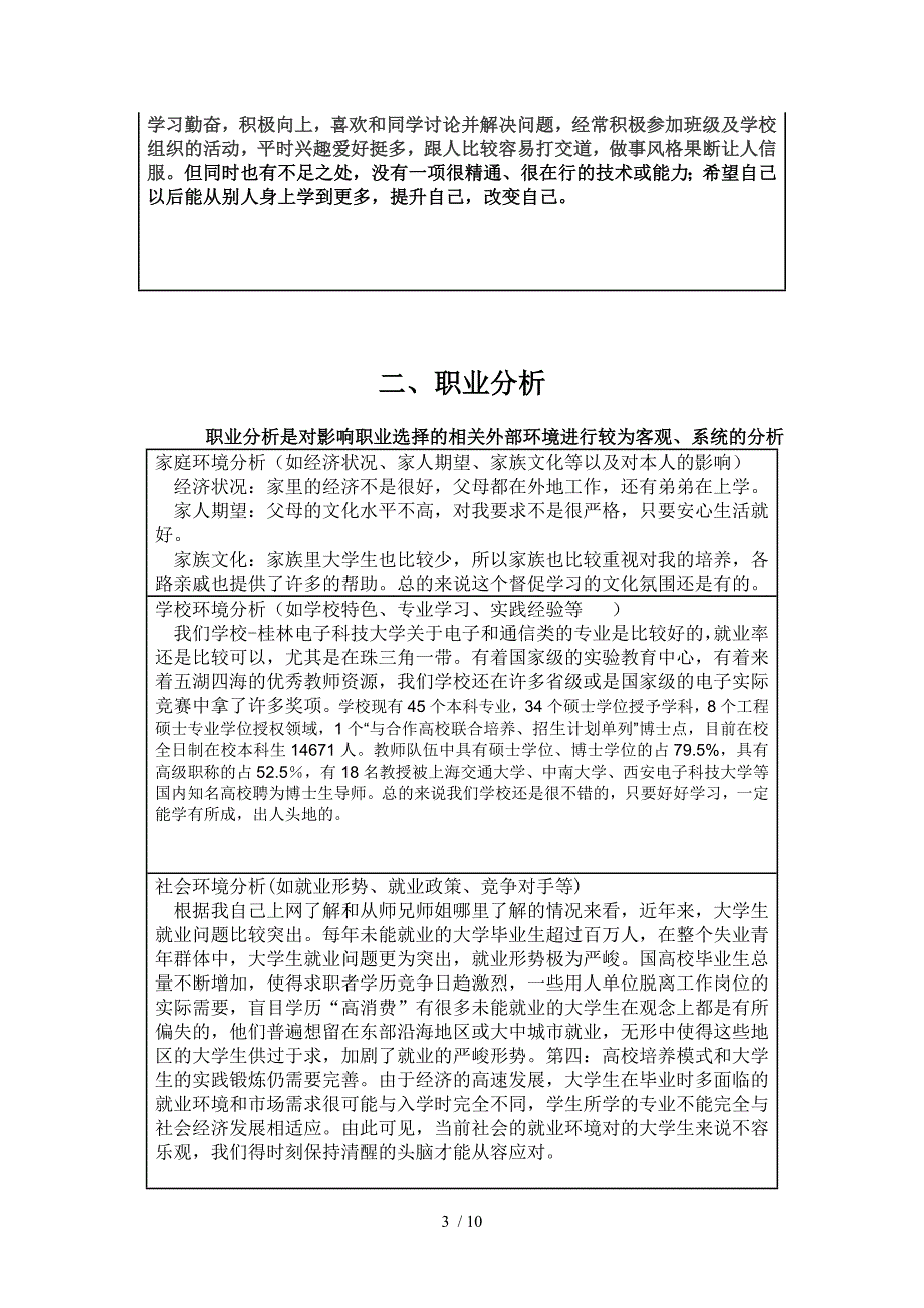 桂林电子科技大学大学生职业生涯规划书_第3页