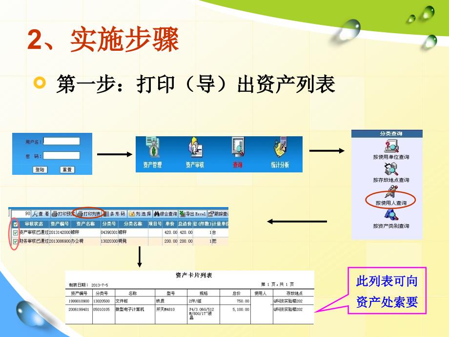 曲阜师范大学固定资产清查流程_第3页