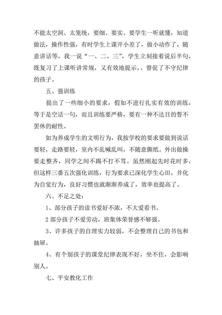 2023年一年级班主任个人教学总结3篇(一年级班主任工作总结个人)_第3页