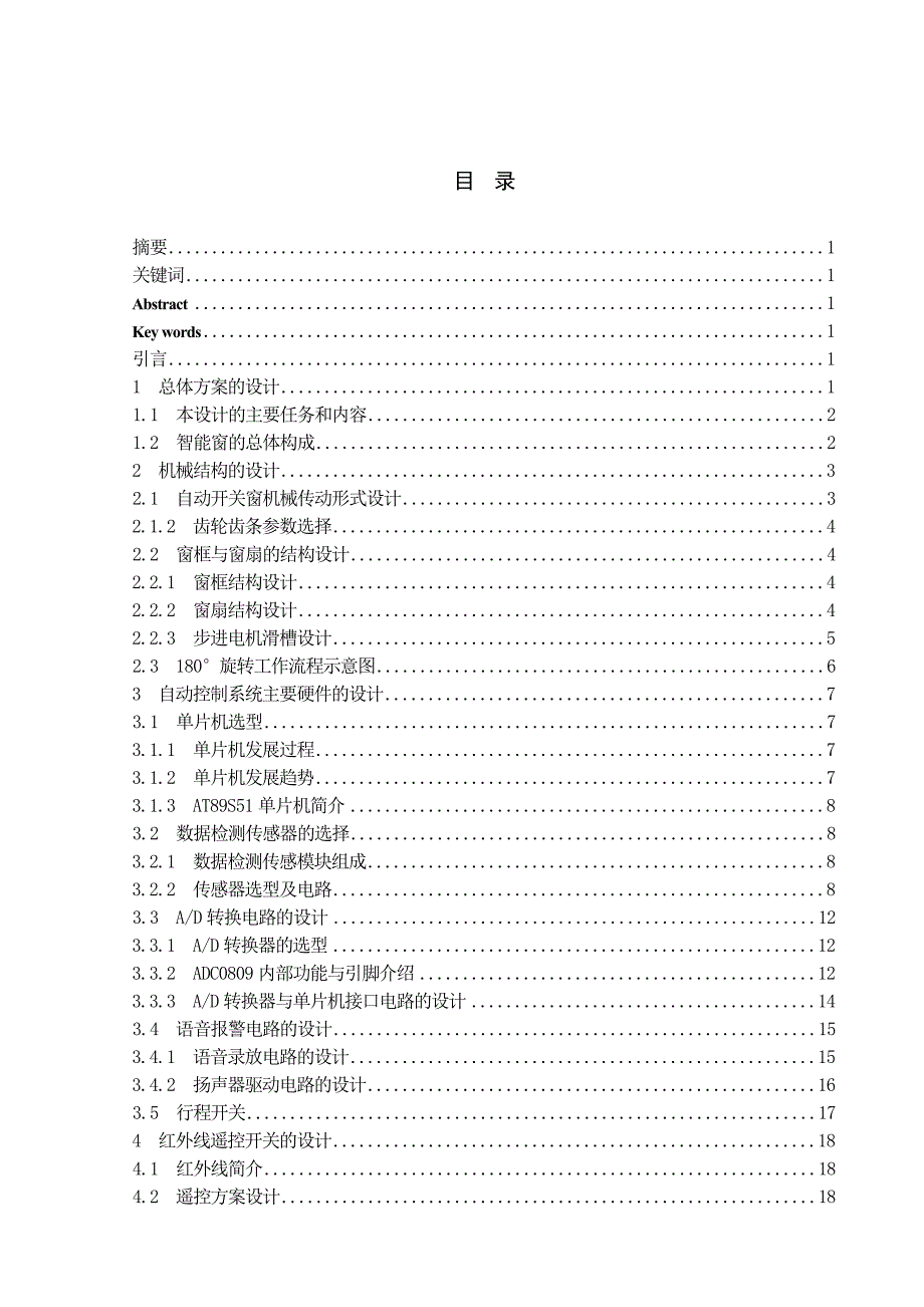 基于51单片机控制的智能窗的设计.doc_第1页