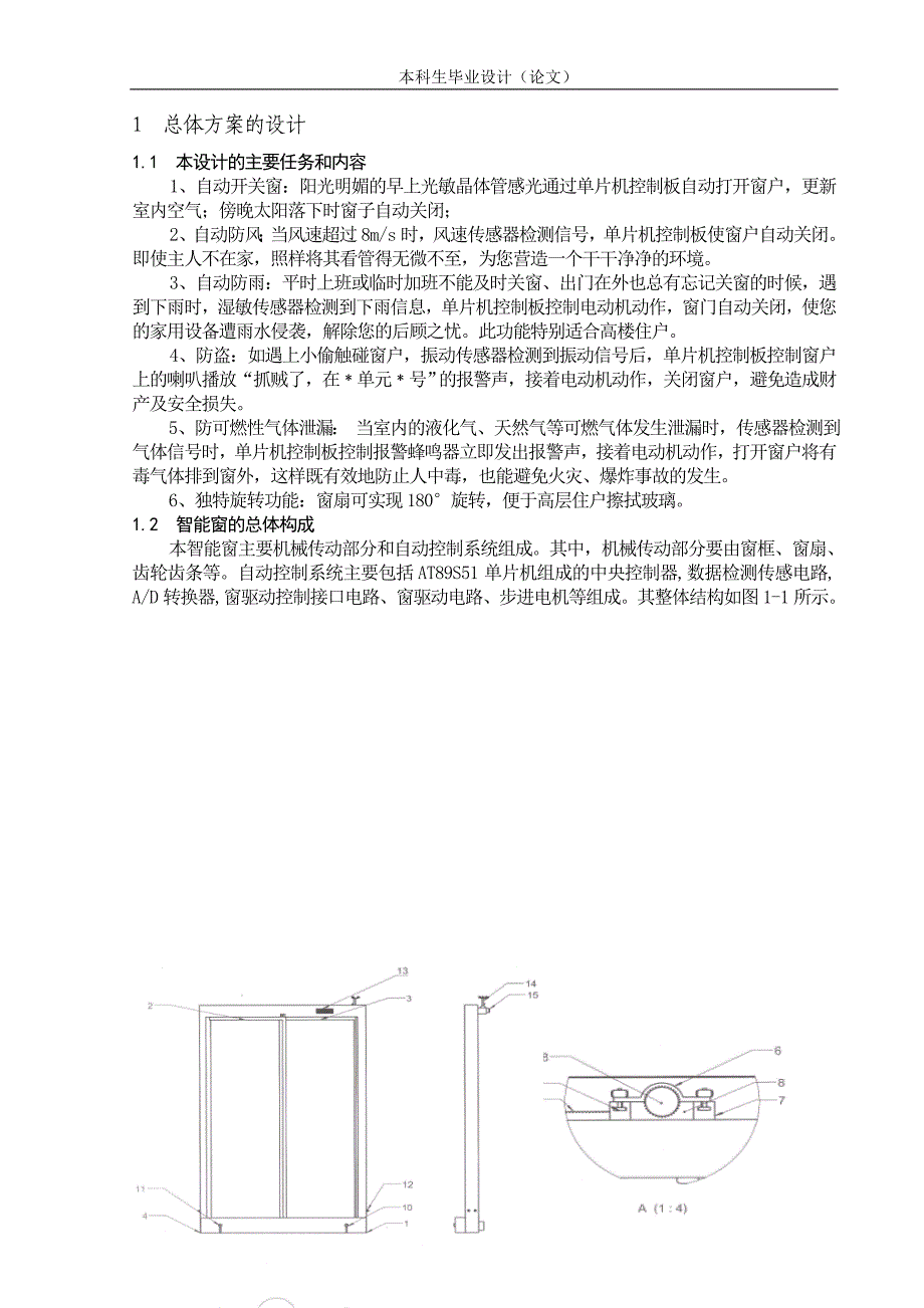 基于51单片机控制的智能窗的设计.doc_第4页