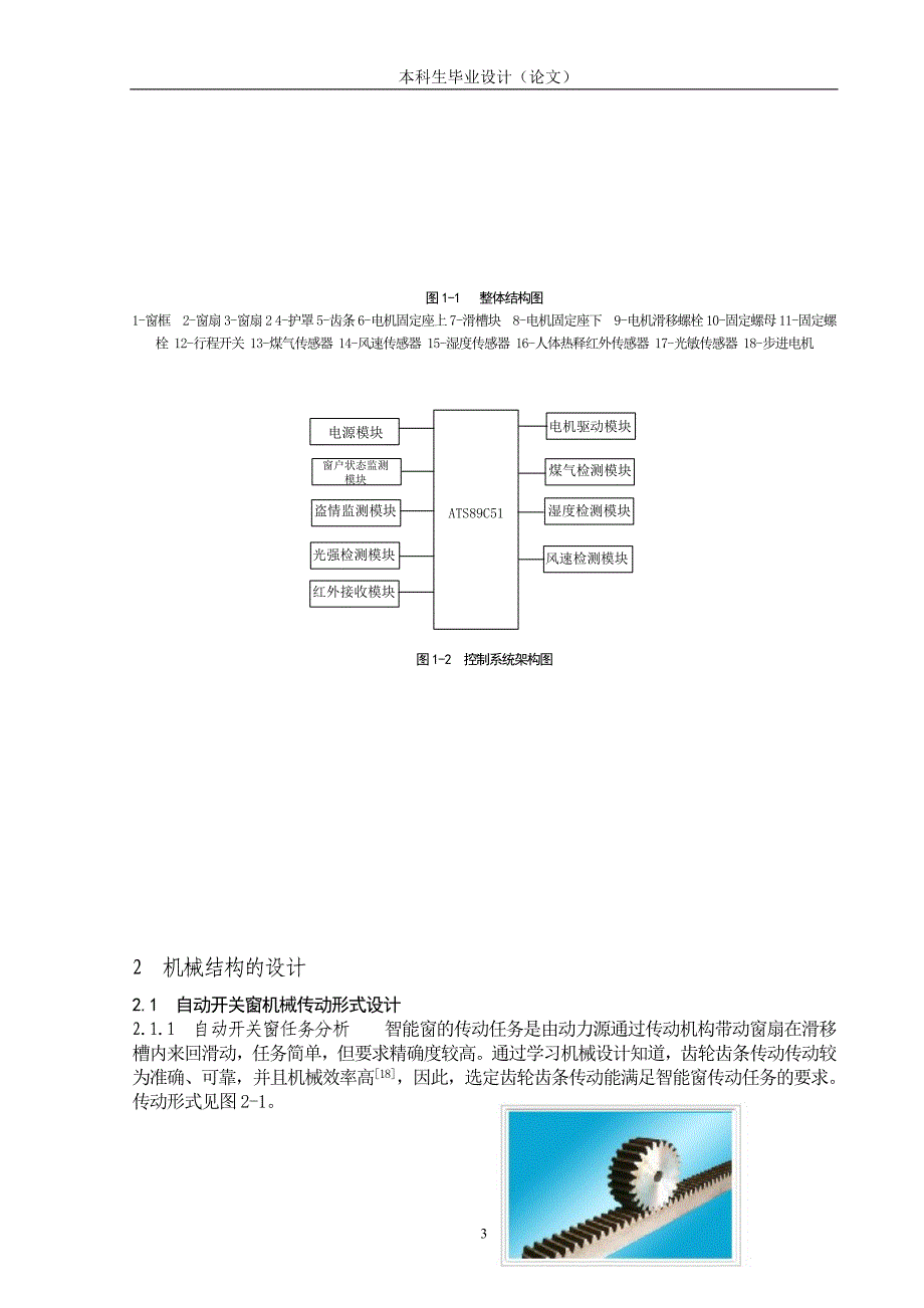 基于51单片机控制的智能窗的设计.doc_第5页