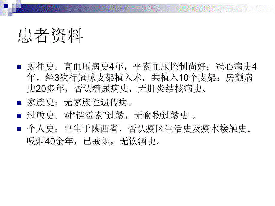 纤维化护理查房_第3页