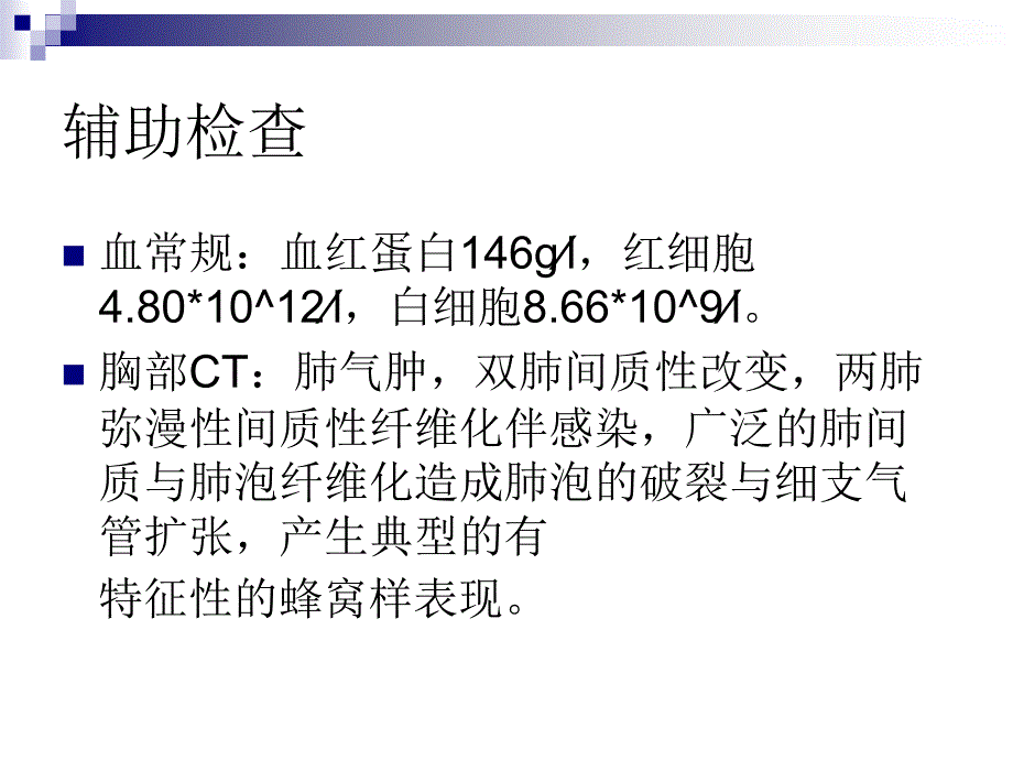 纤维化护理查房_第4页