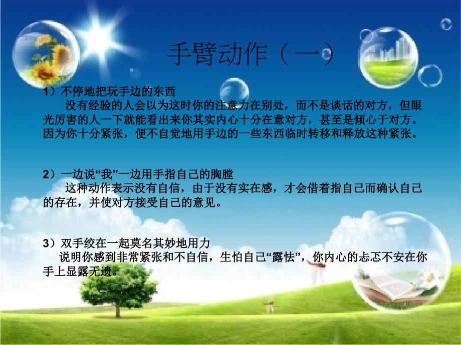 日常动作中的心理学_第2页