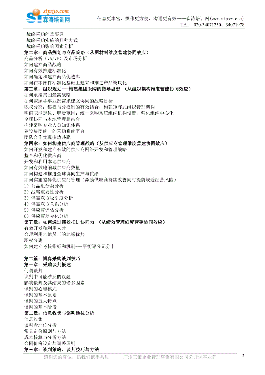 战略采购与谈判技巧(森涛培训)_第2页