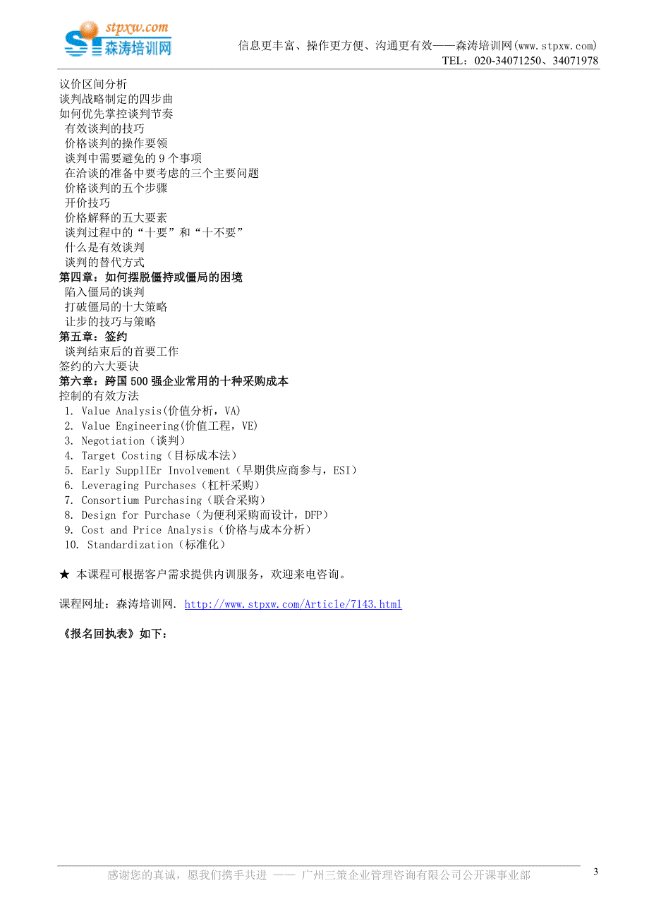 战略采购与谈判技巧(森涛培训)_第3页