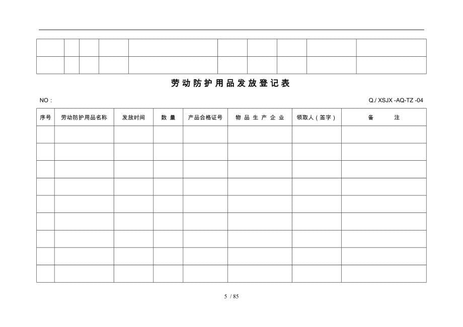 AQ记录表格模板_第5页