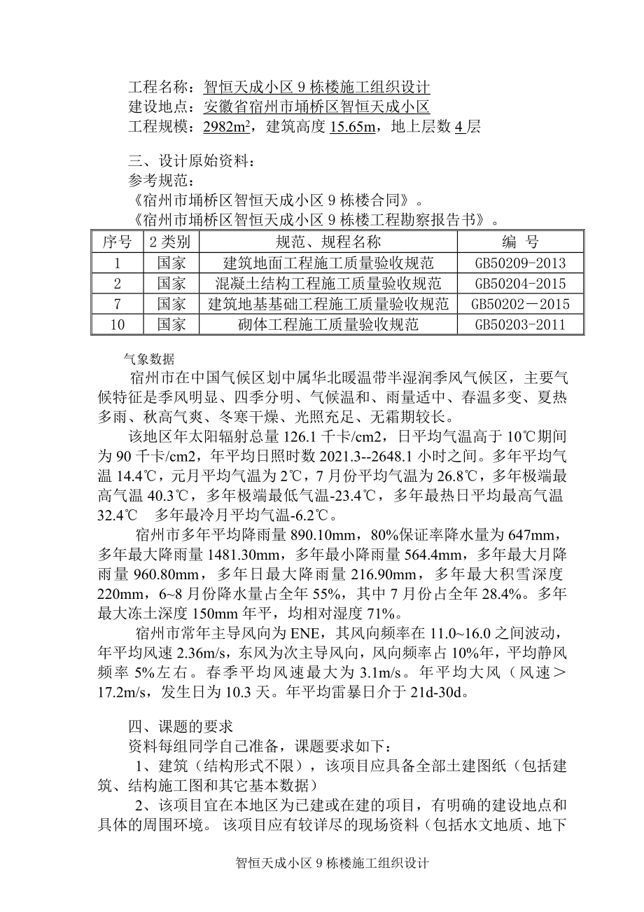 国家开放教育土木工程专业(本科)毕业设计_第4页