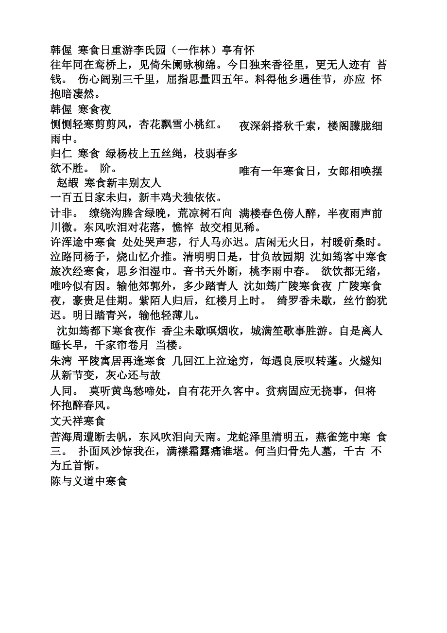 人日立春的诗意_第4页