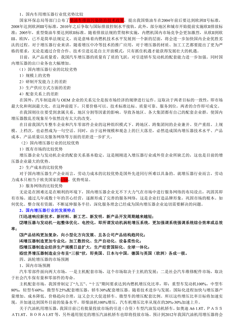 我国涡轮增压器产业的现状与发展趋势_第2页