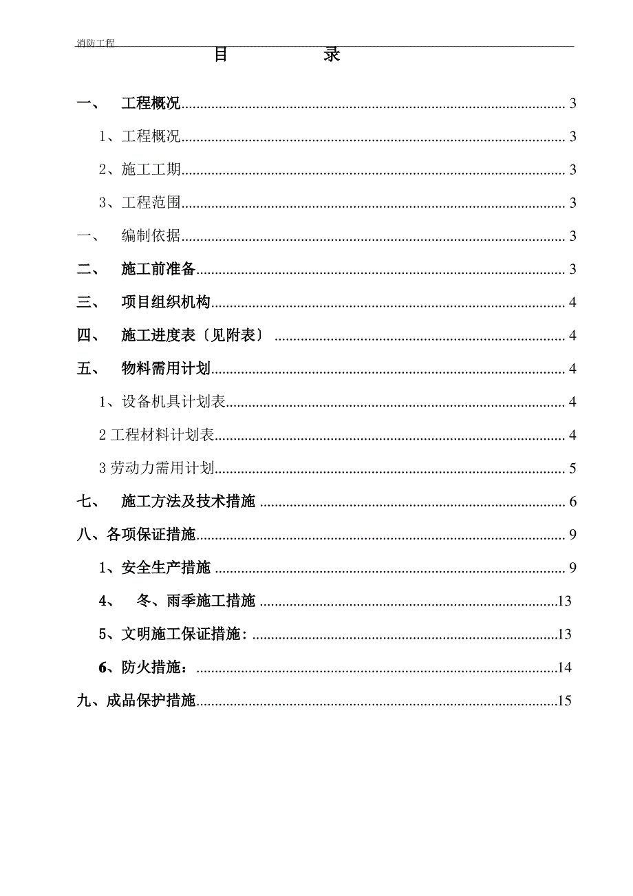 消防电施工方案_第2页