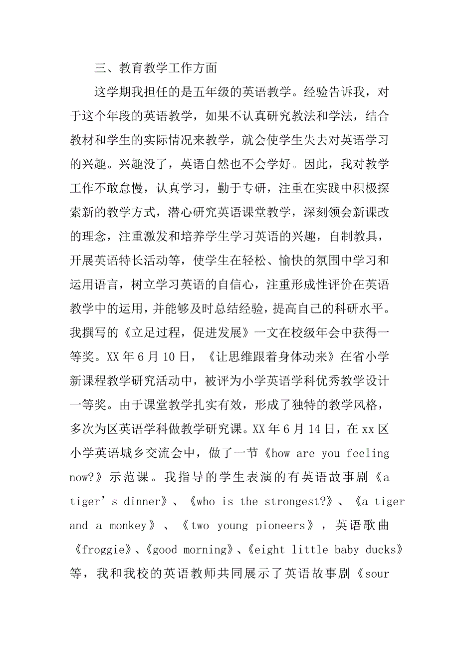 2019英语教师教学年度工作总结.docx_第2页