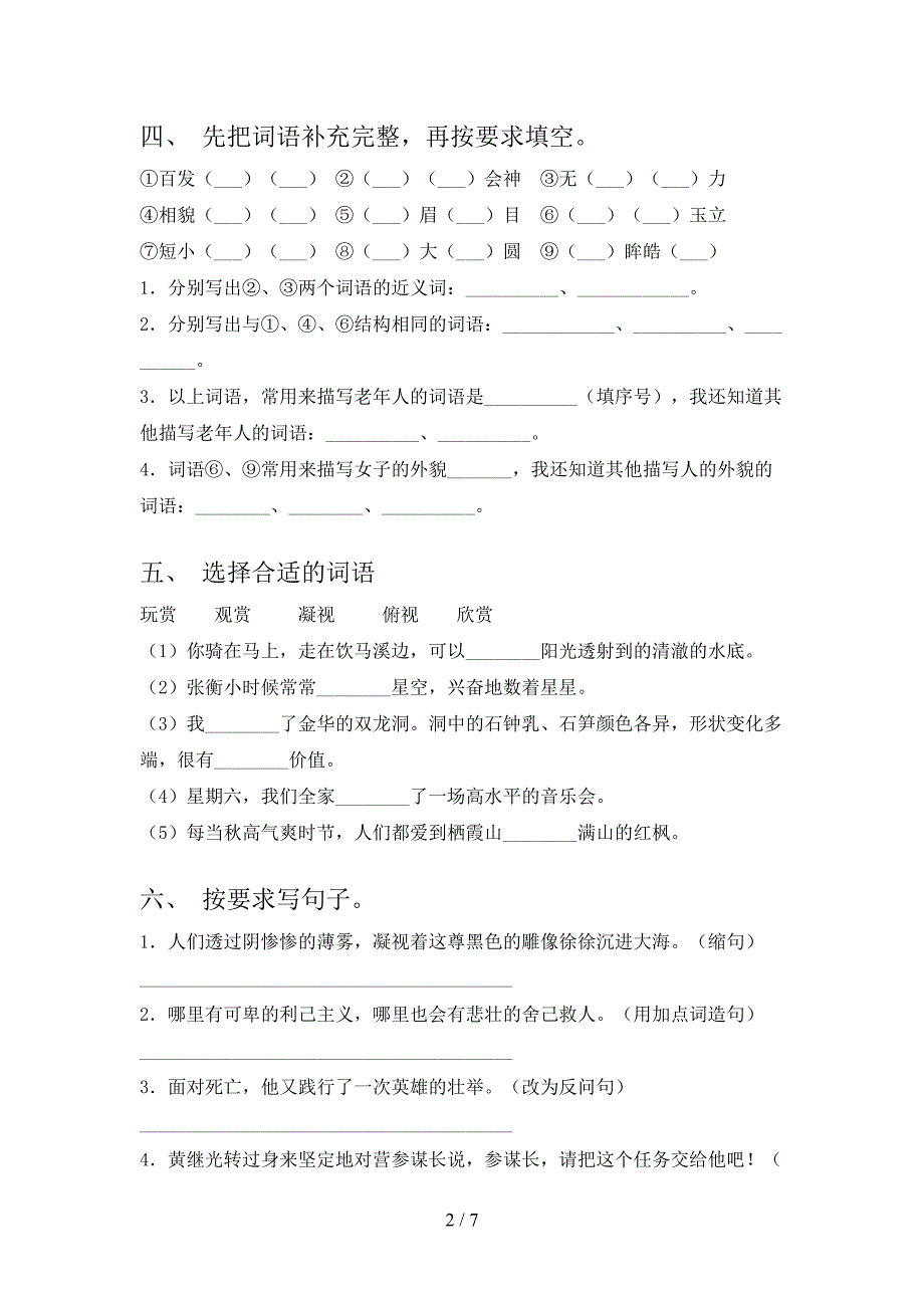 新部编版四年级语文上册期末考试卷及答案【可打印】.doc_第2页