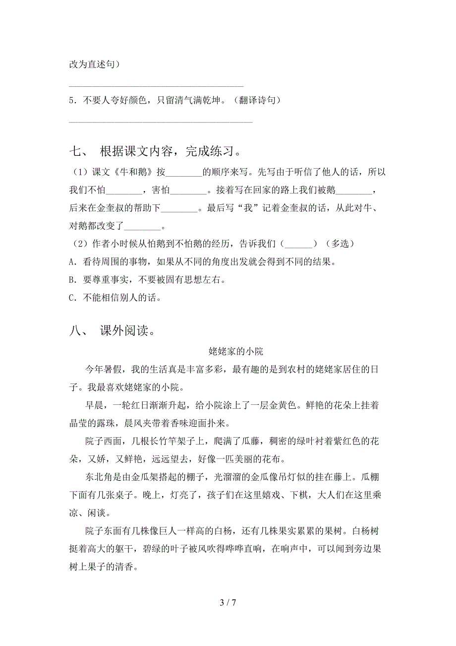 新部编版四年级语文上册期末考试卷及答案【可打印】.doc_第3页