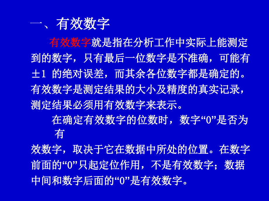 普通化学：绪论_第3页