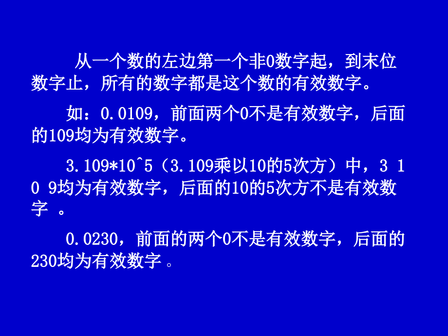 普通化学：绪论_第4页