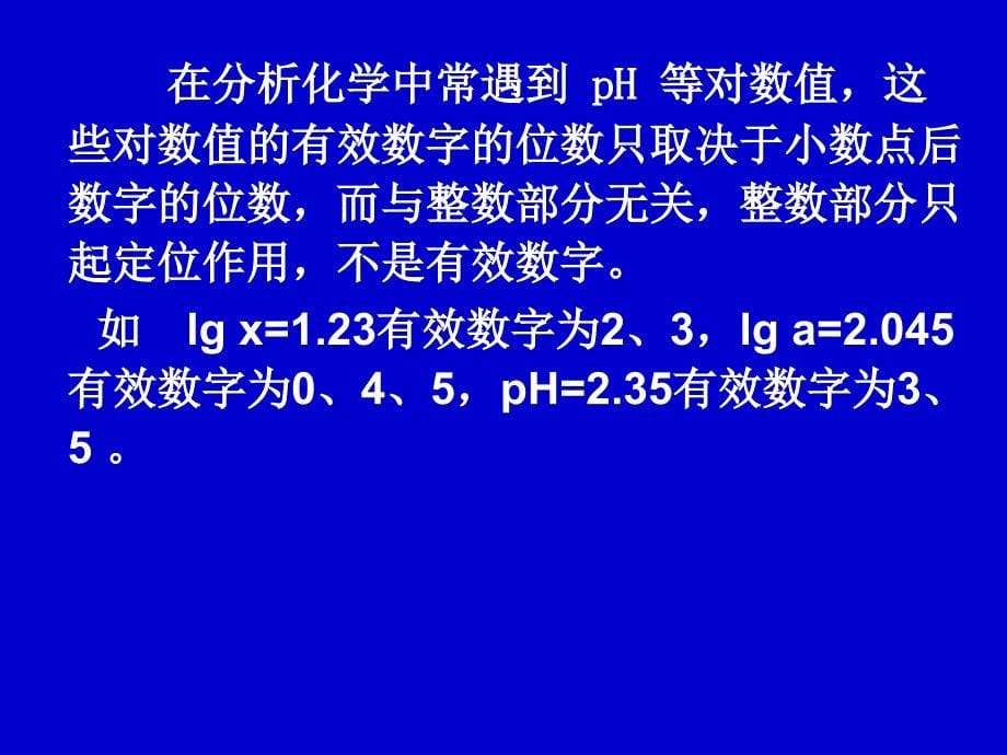 普通化学：绪论_第5页