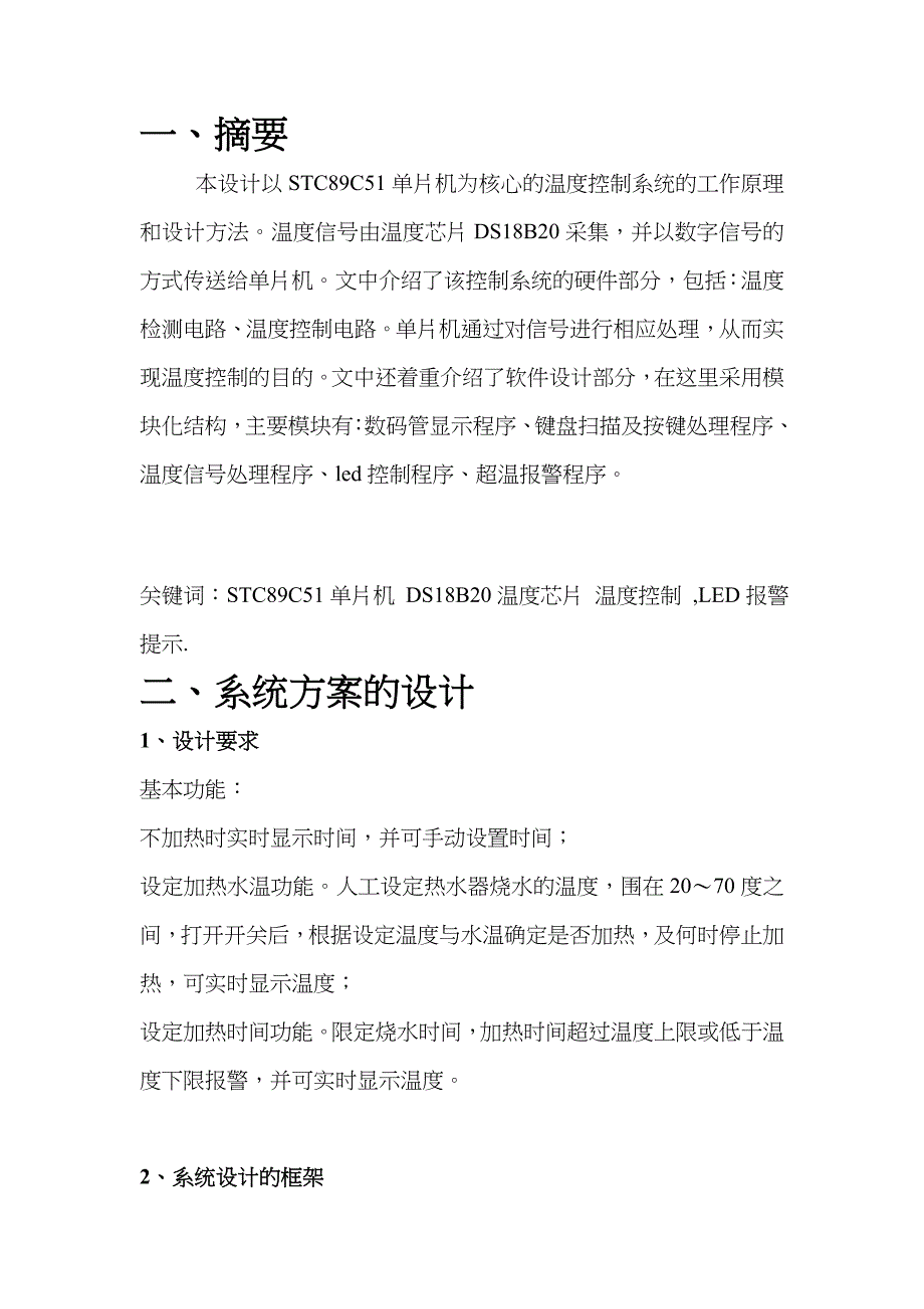 基于-51单片机课程设计汇本_第3页