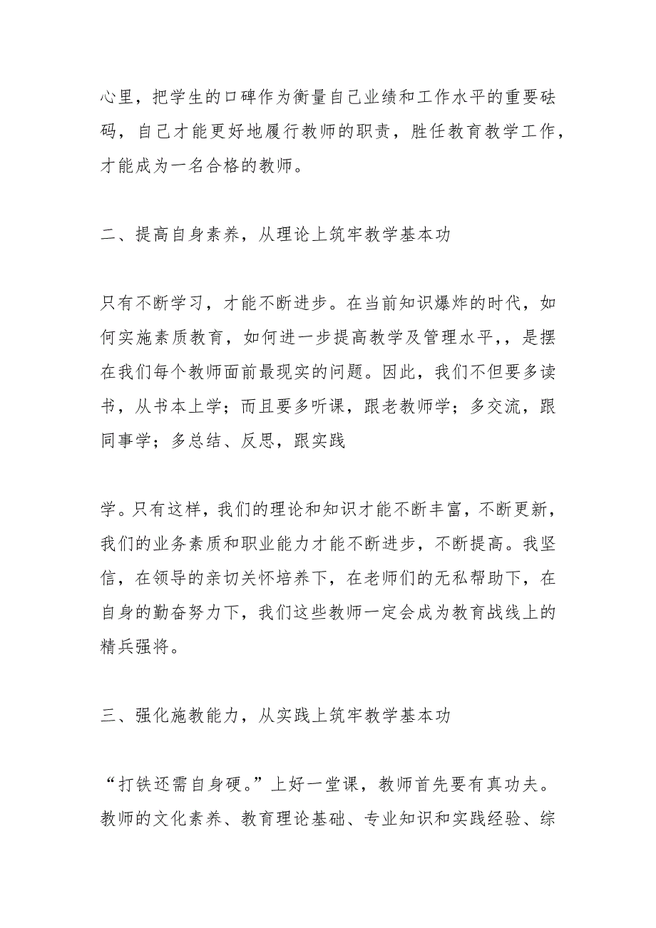 习武心得体会之基本功.docx_第2页