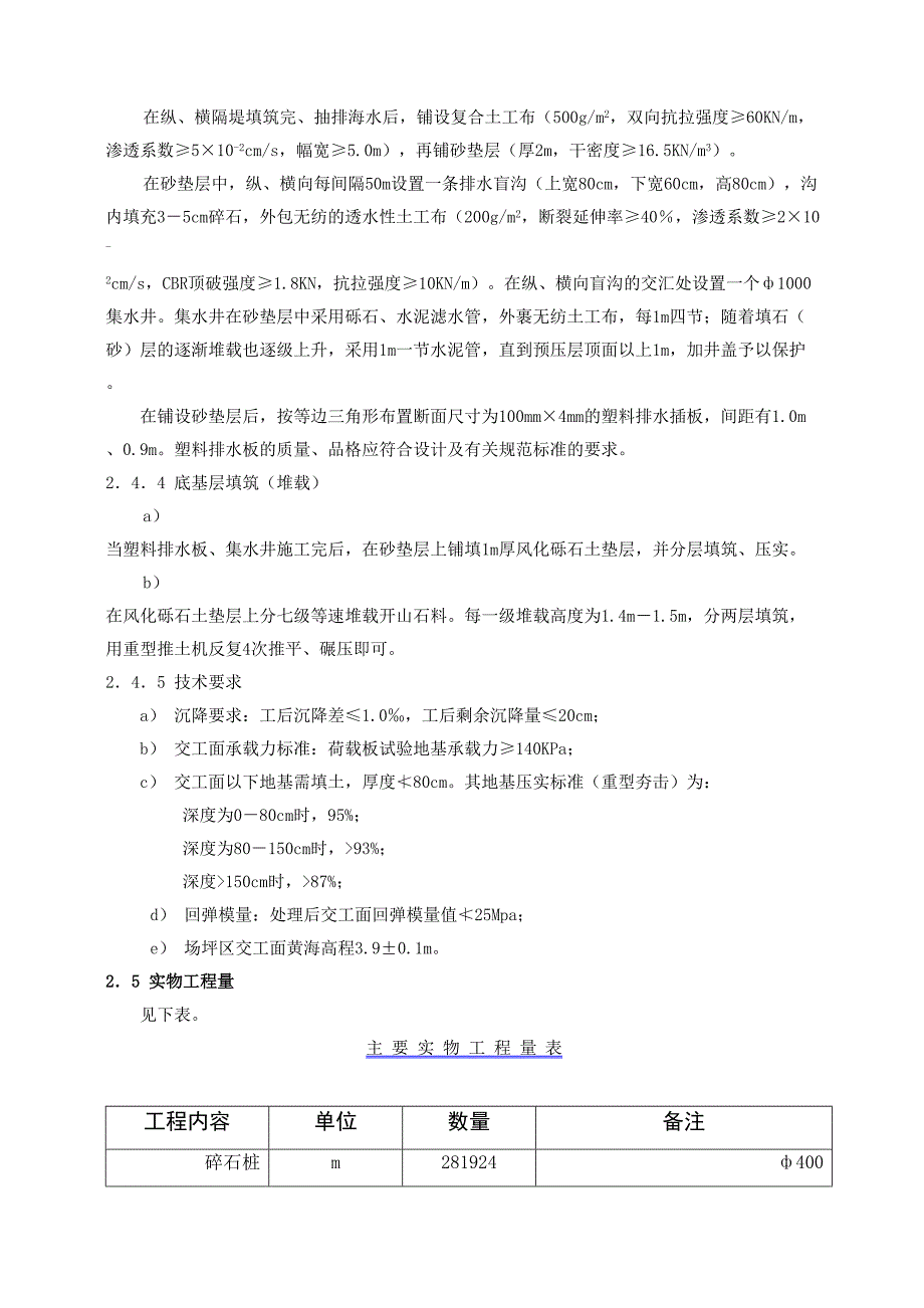 深圳西部通道填海及地基处理工程（第5合同段）施工投标文件_第3页