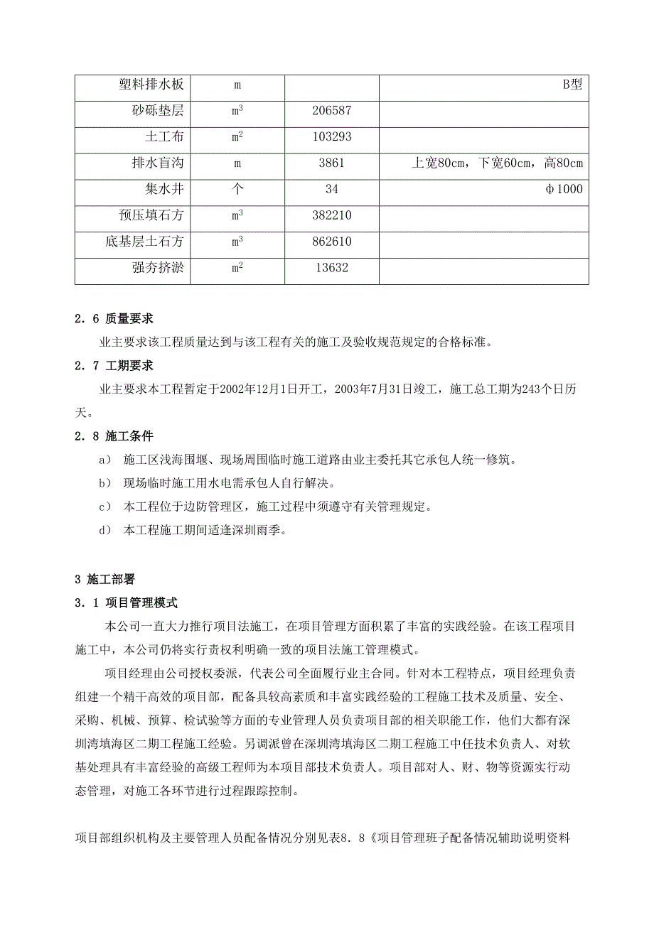 深圳西部通道填海及地基处理工程（第5合同段）施工投标文件_第4页