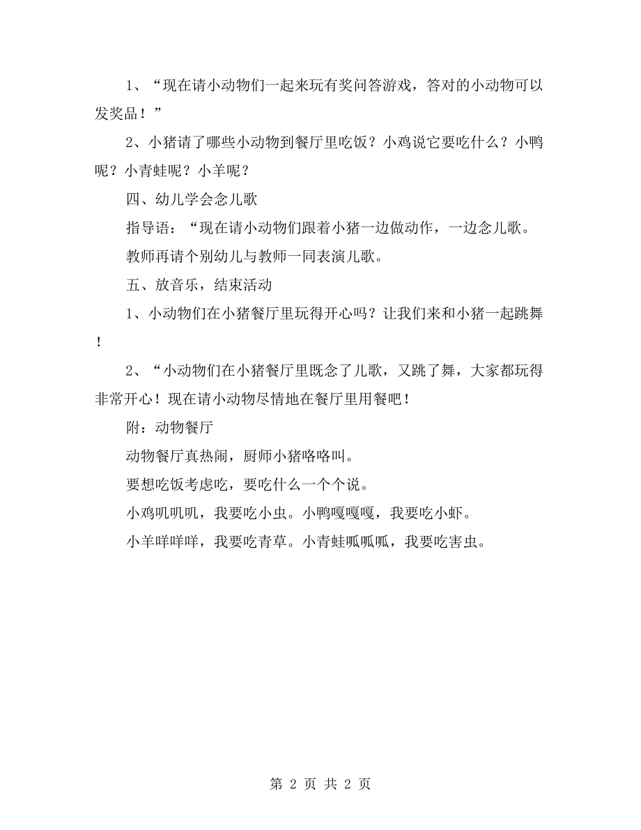 小班优质语言教案《动物餐厅》_第2页