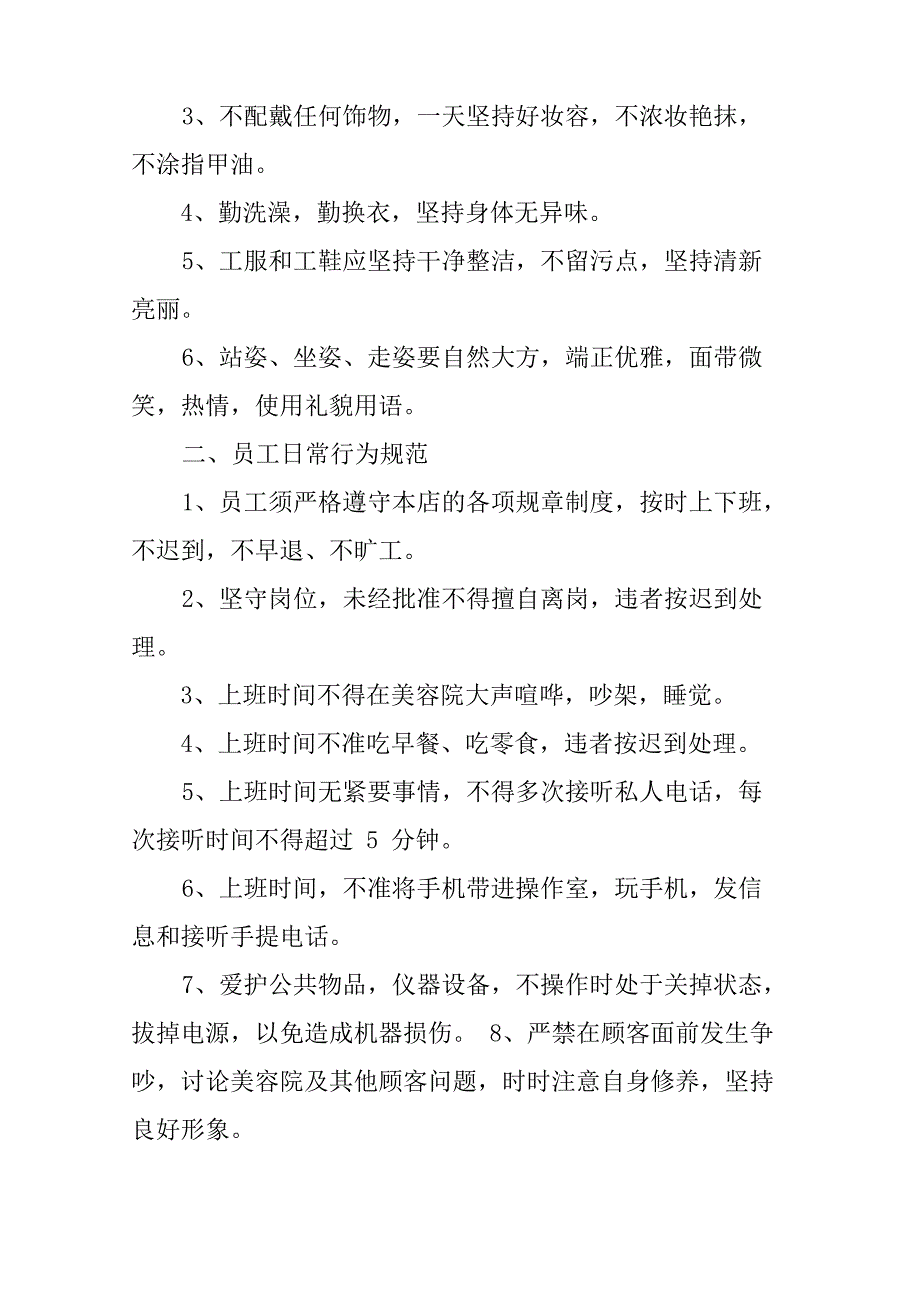 美容院规章制度_第3页